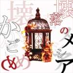 kairakuno.jpg(16748 byte)