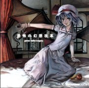 kyoufunogensoukakumei.jpg(16717 byte)