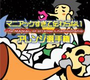 maniacsugite.jpg(12605 byte)