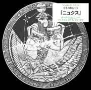 nyukusu.jpg(20857 byte)