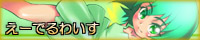 ederuwaizubanner02.jpg(11599 byte)