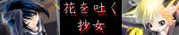 hanawohakushoujo.jpg(18784 byte)
