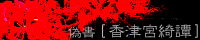 katban_higan.png(4426 byte)