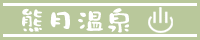kumaonsenbana.gif(1202 byte)