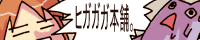 pigagagatop001.gif(4120 byte)