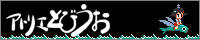 tobiban02.jpg(9577 byte)