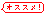osusumered.gif(911 byte)